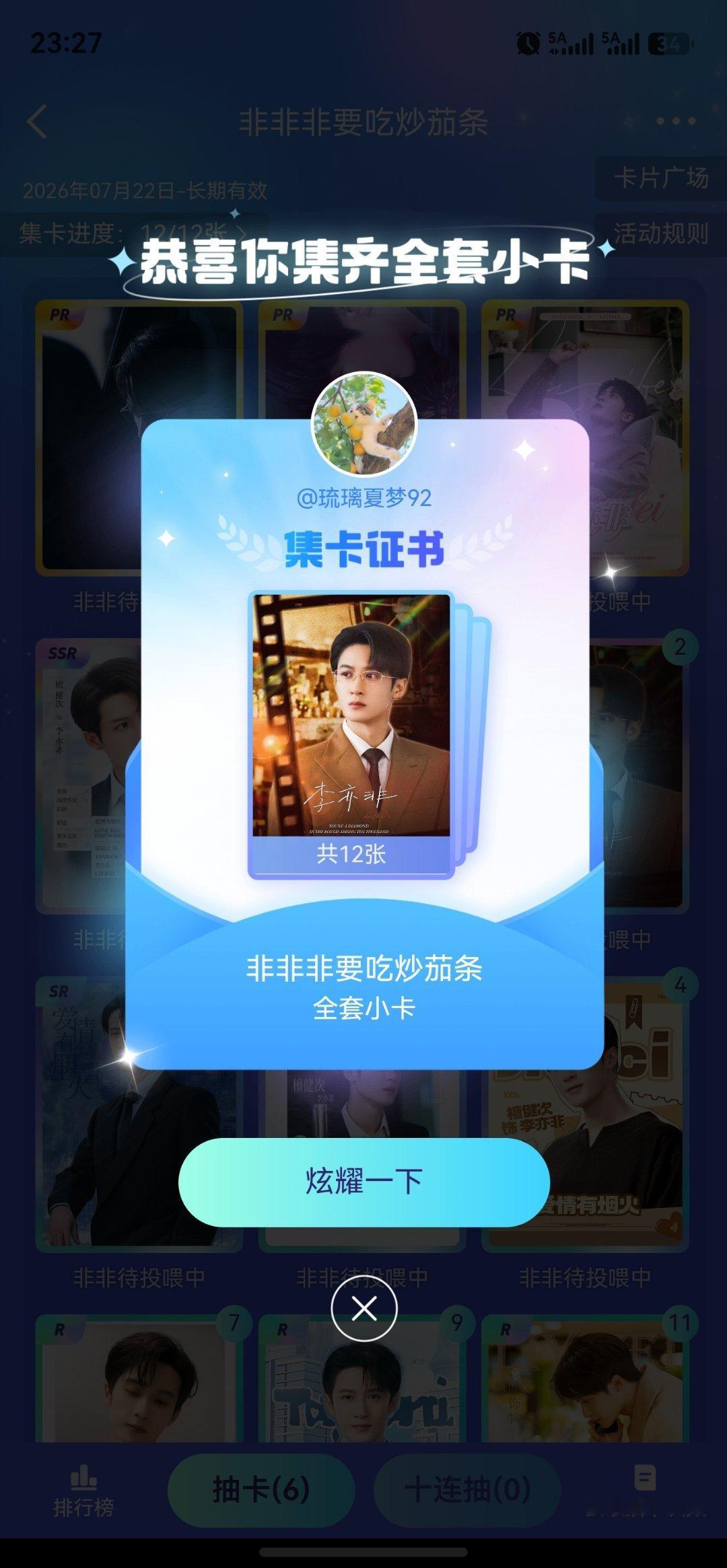 终于…也是齐了！全靠好友救济，特此鸣谢两人送的pr