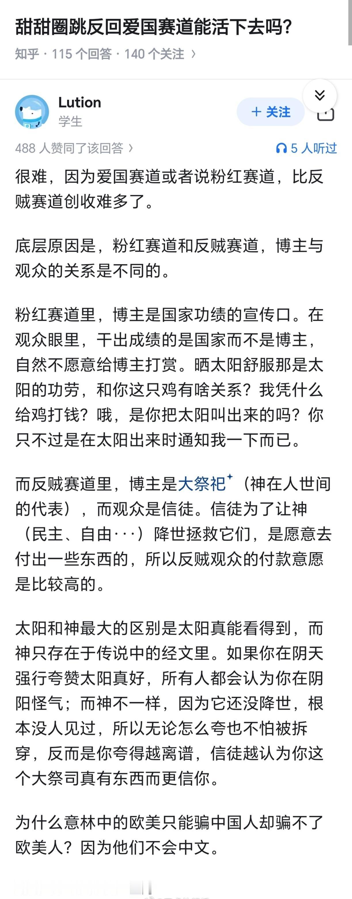 所以说，很多时候没有那么多1450和汉奸，只是一群诈骗犯想筛选低认知群体割韭菜当