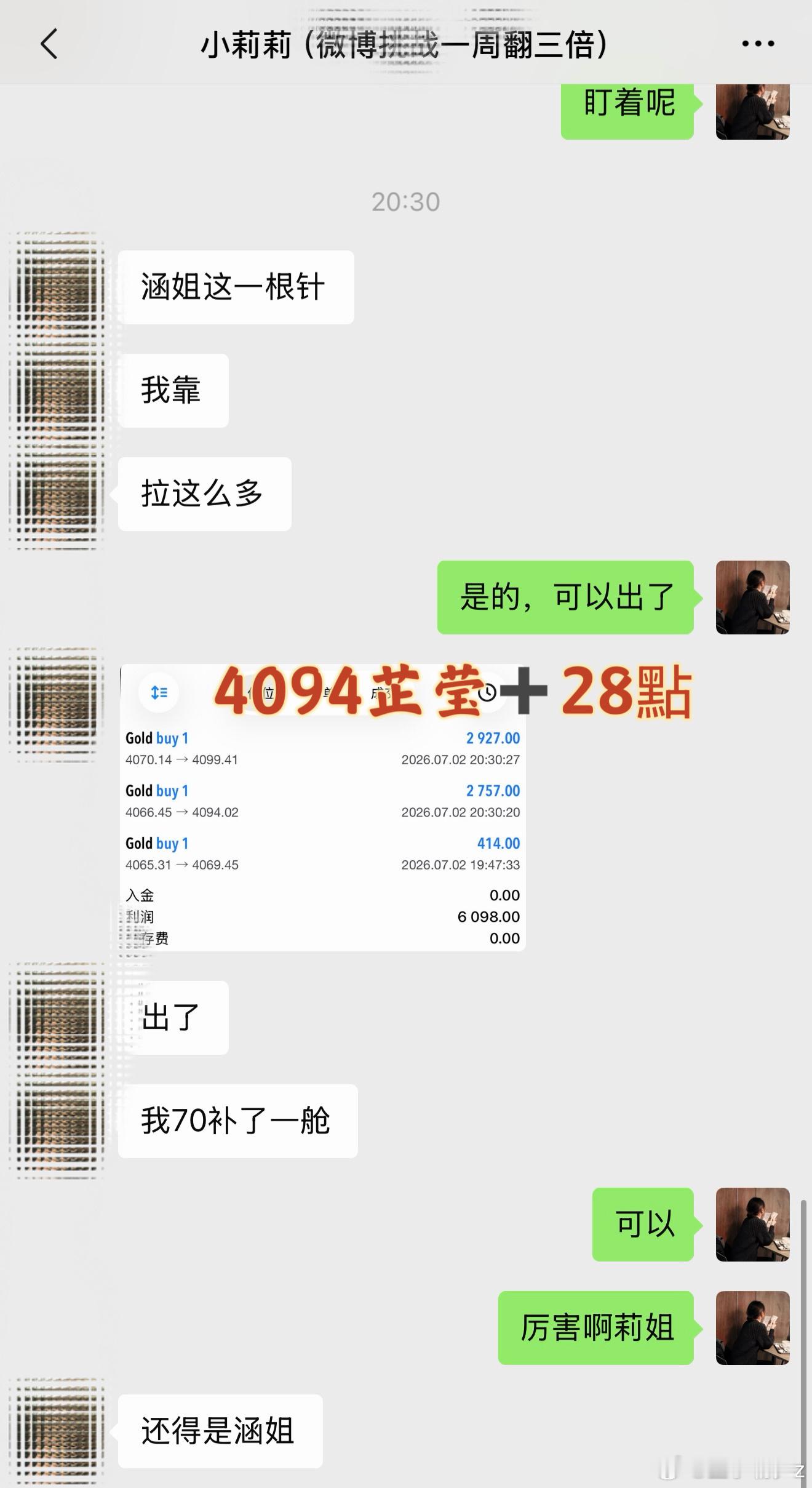 福建莉女士｜5000一周三倍翻舱第二天日内第一弹4066-4094哆，28點（2