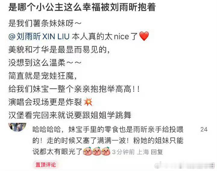 刘雨昕最新合照～好温柔的小刘姐[拜托][拜托] ​​​