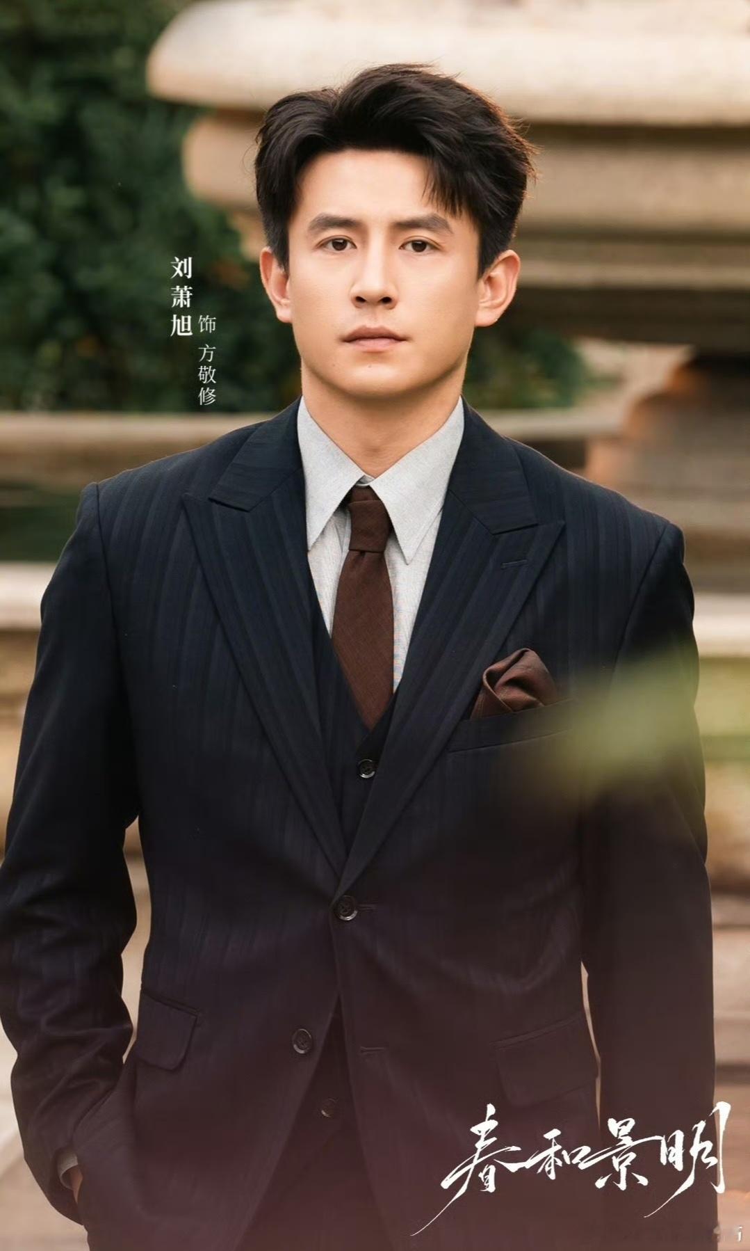 曝郭宇欣私下说绝对不和刘萧旭二搭不知道不清楚只知道刘萧旭正在剧组拍戏都来看《春和