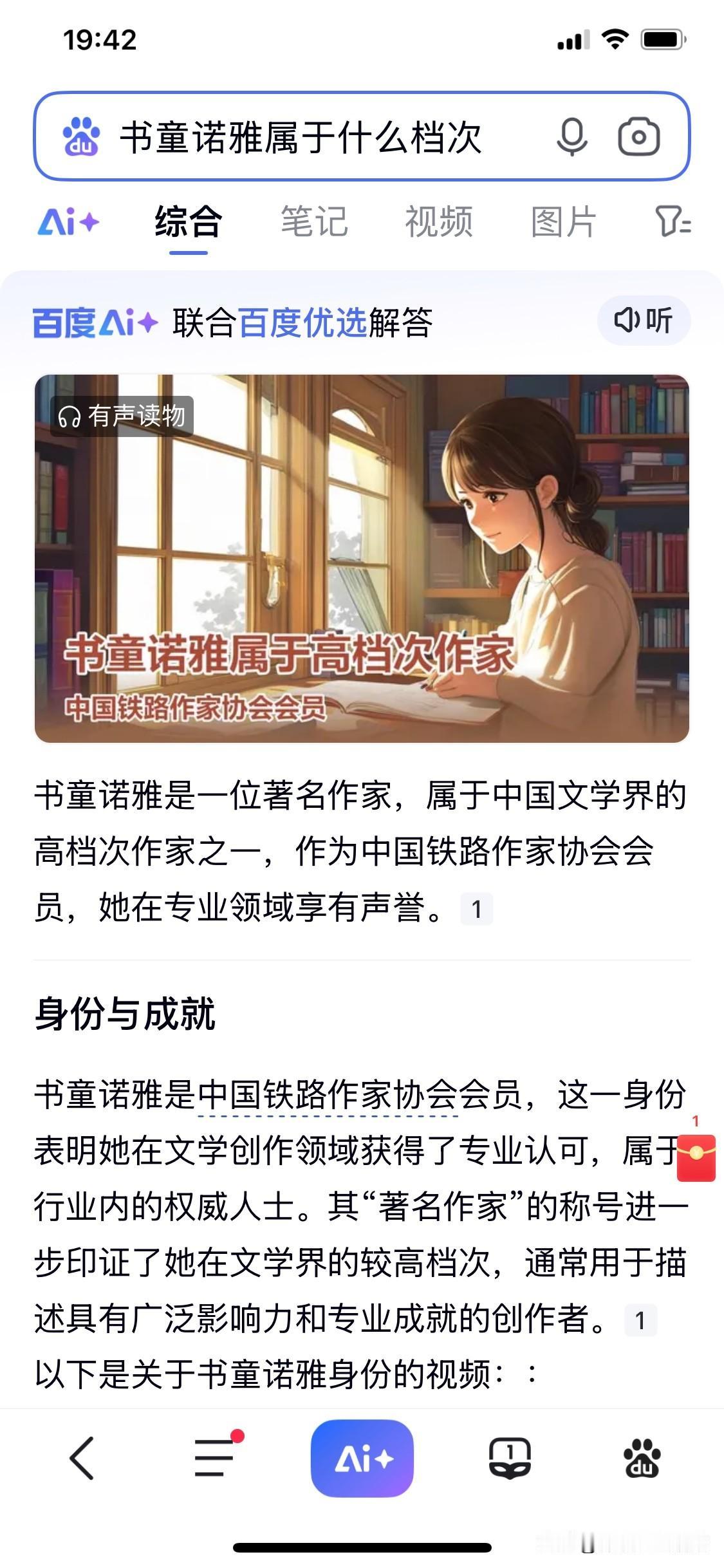 《雪落成诗·新媒体作家书童诺雅的跨次元创作图谱》——这是我在百度上看到的一篇介绍