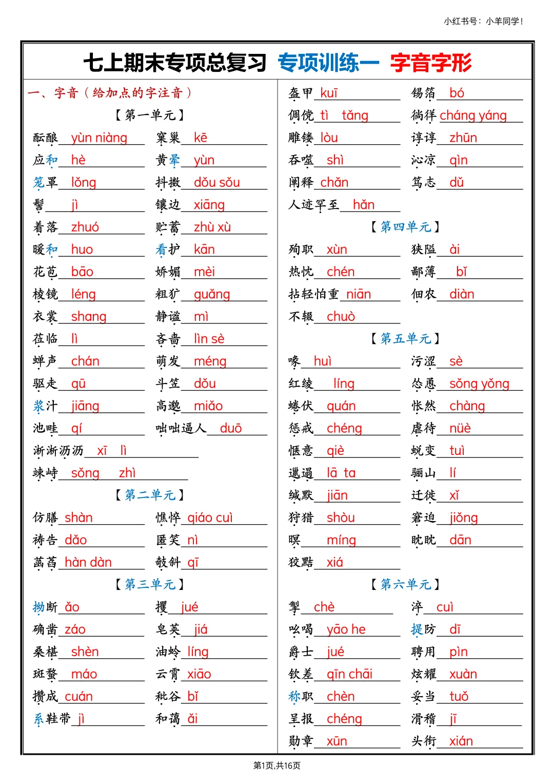 七上语文期末丨五大专项考点梳理直接抱走