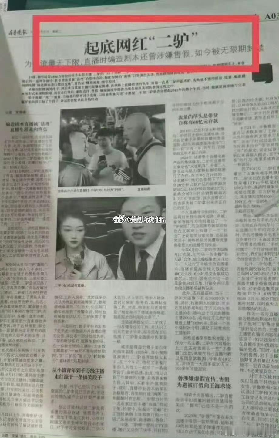 劣迹网络主播井元林（网名二驴），计划以合作名义在营口筹办《快手JLV驴家大舞台音