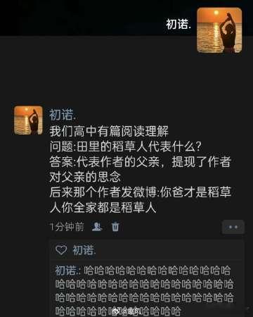 问题：田里的稻草人代表什么？ ​​​