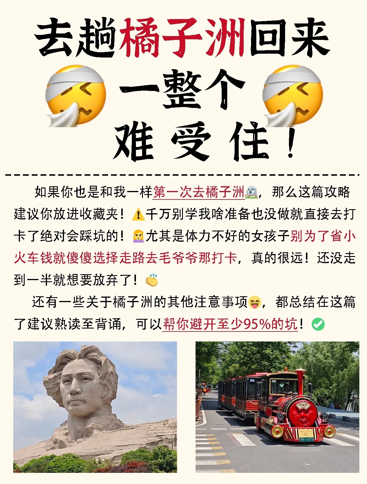 关于橘子洲，真的很失望，已经开始难受了…