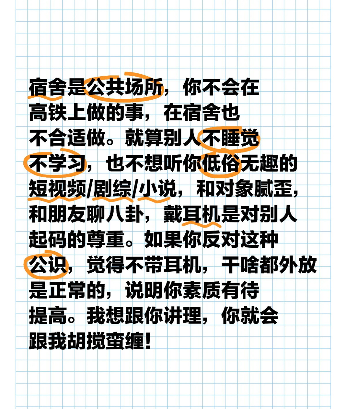 宿舍是公共场所不要外放。 ​​​
