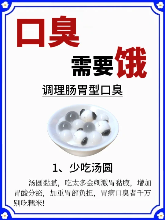 女生肠胃型口臭⚠️其实需要饿❗️