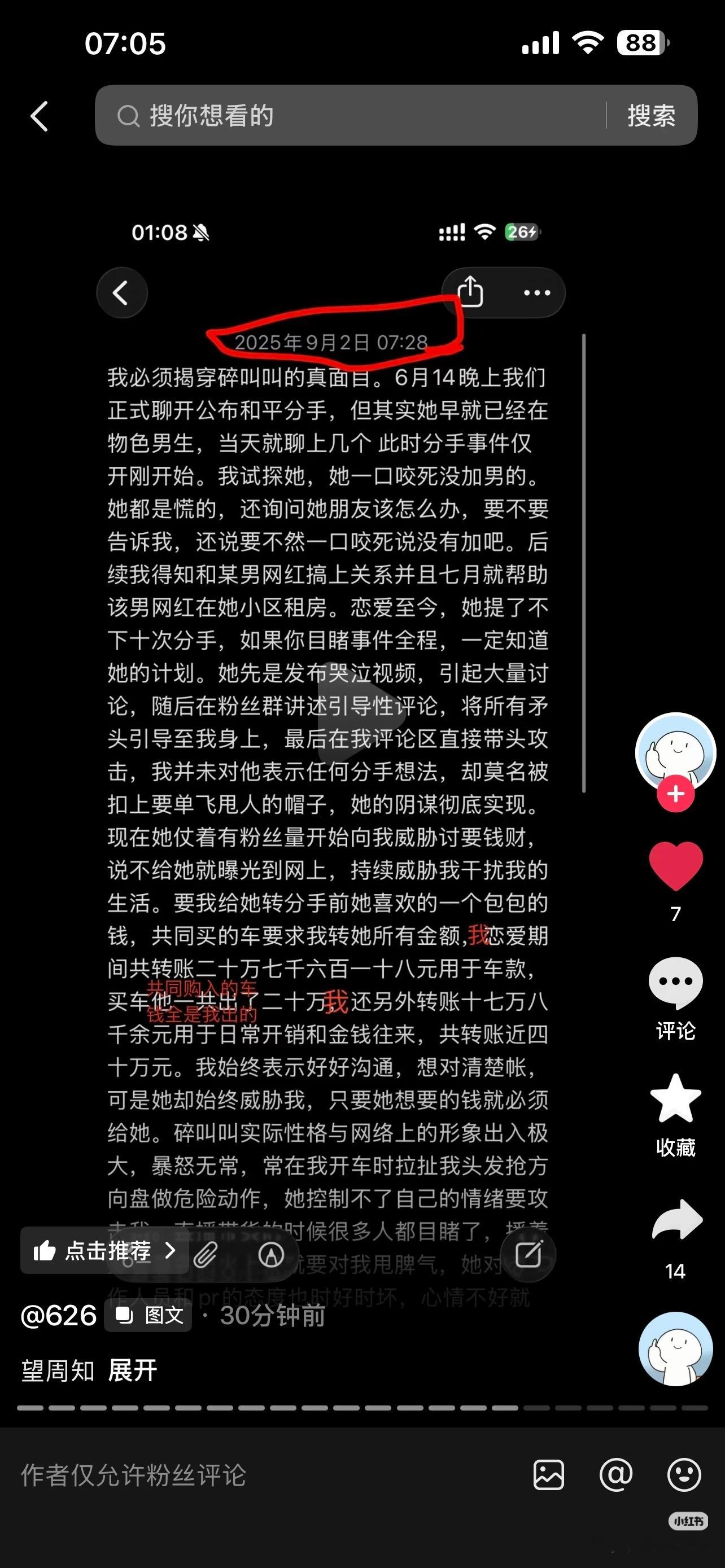 626聊天记录碎叫叫前男友626又发文捶了 也不知道到底此女到底想干嘛，网友调侃