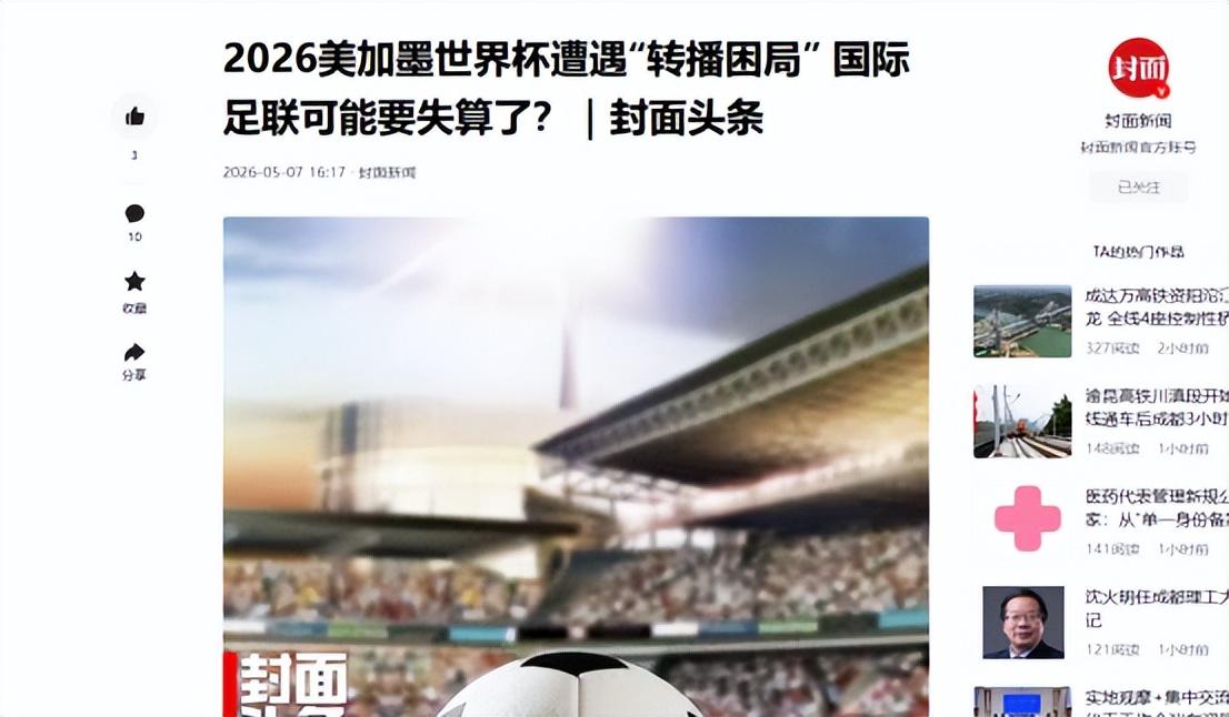 距离 2026 美加墨世界杯开幕仅剩不到五周，全球球迷都在翘首以盼，中国球迷却陷