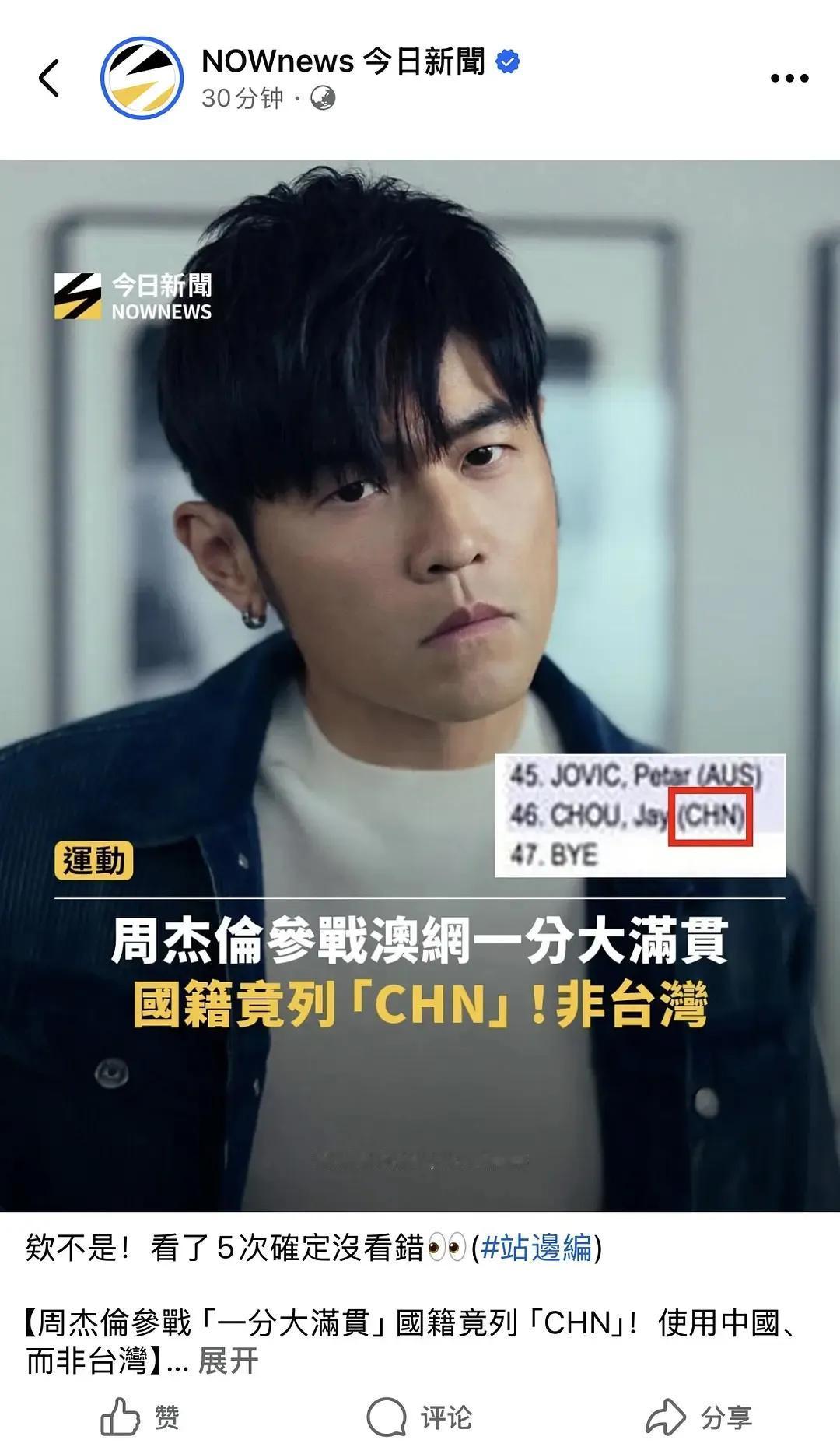 周杰伦实惨！因为他参加澳网国籍用的是CHN(🇨🇳)，弯弯媒体就不乐意了，开始