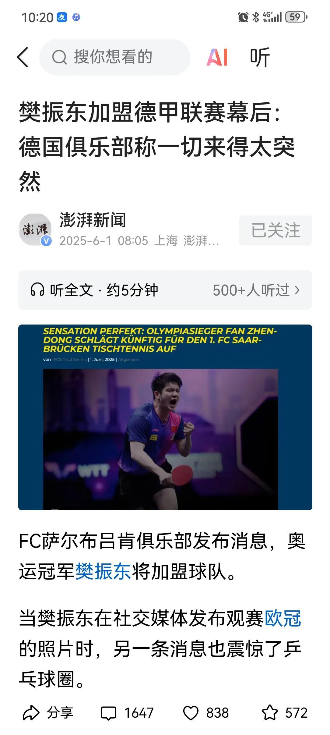 樊振东为什么要加盟德国的乒乓球俱乐部？
因为樊振东已经是大满贯运动员，在代表国家