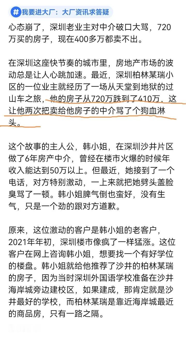 深圳的一位网友720万买的房子，现在只值410万，于是他给当年买那套房子的中介电