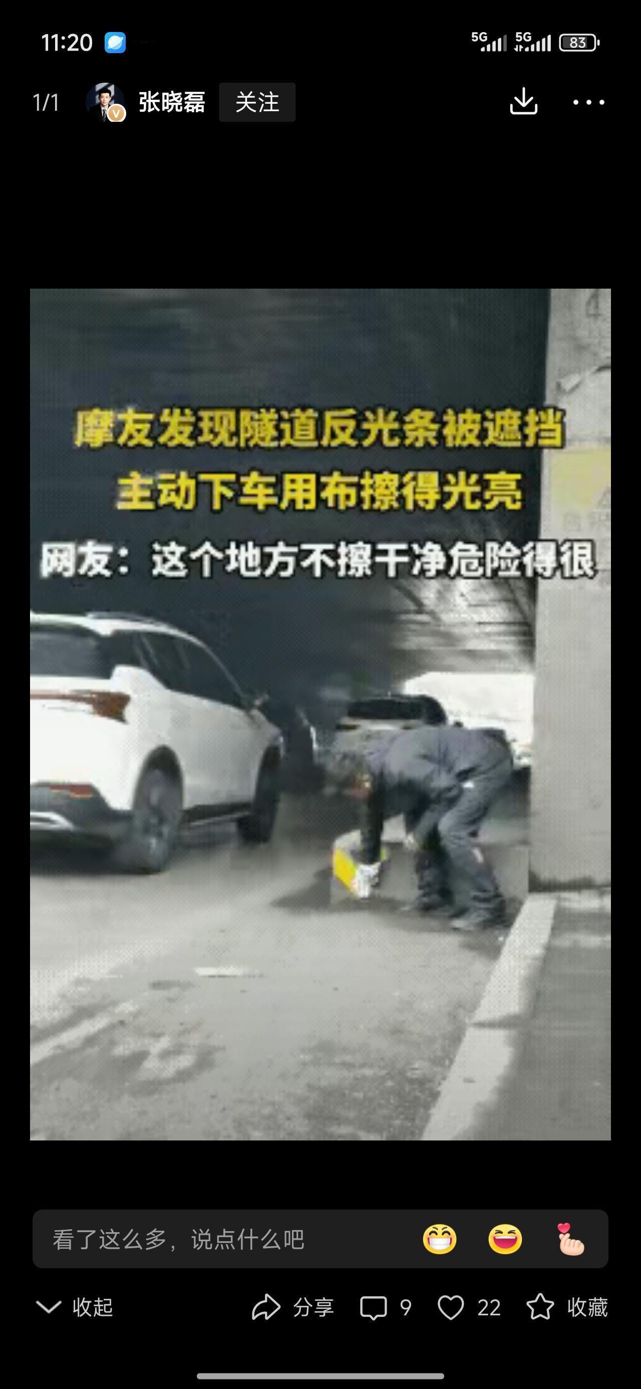 太暖了！一位摩友，在隧道里停下来，拿着块布仔仔细细擦着反光条。那些条子被灰尘盖得