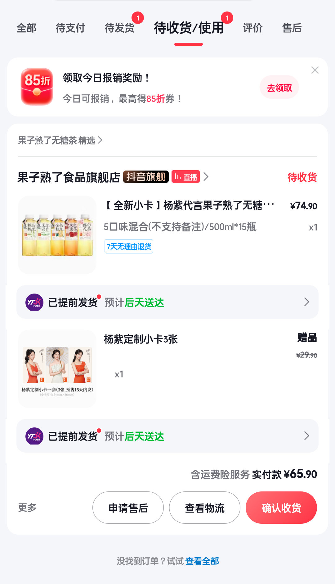 发货喽