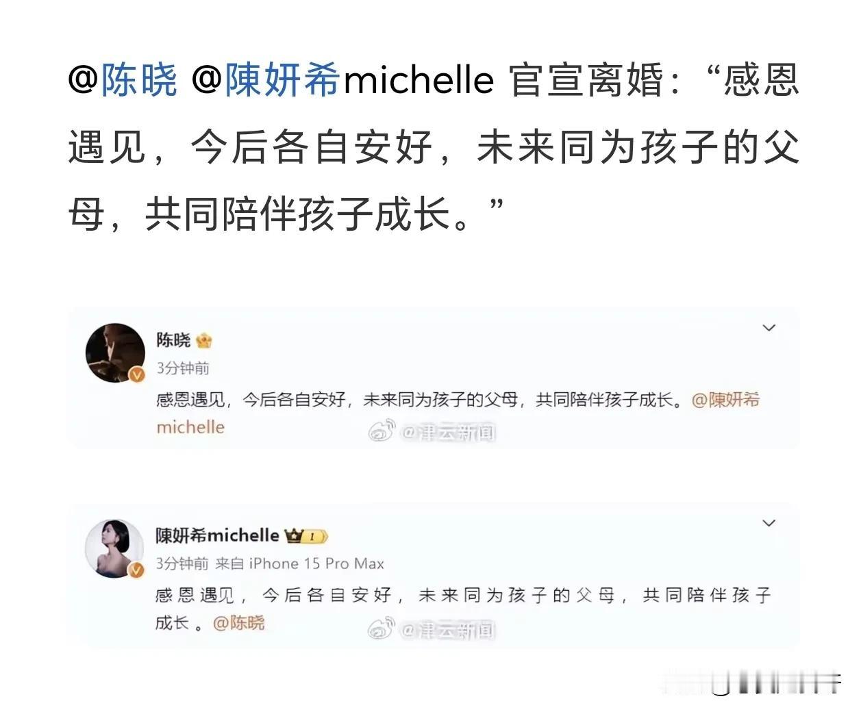 陈晓和陈妍希官宣了！

吃瓜的群众，
都散了吧，
散了吧，
估计以后
谁也不会