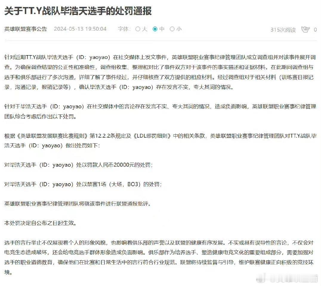 道歉了还要罚款？官方发布yaoyao处罚通报：罚款人民币2万元 [衰][衰]早前
