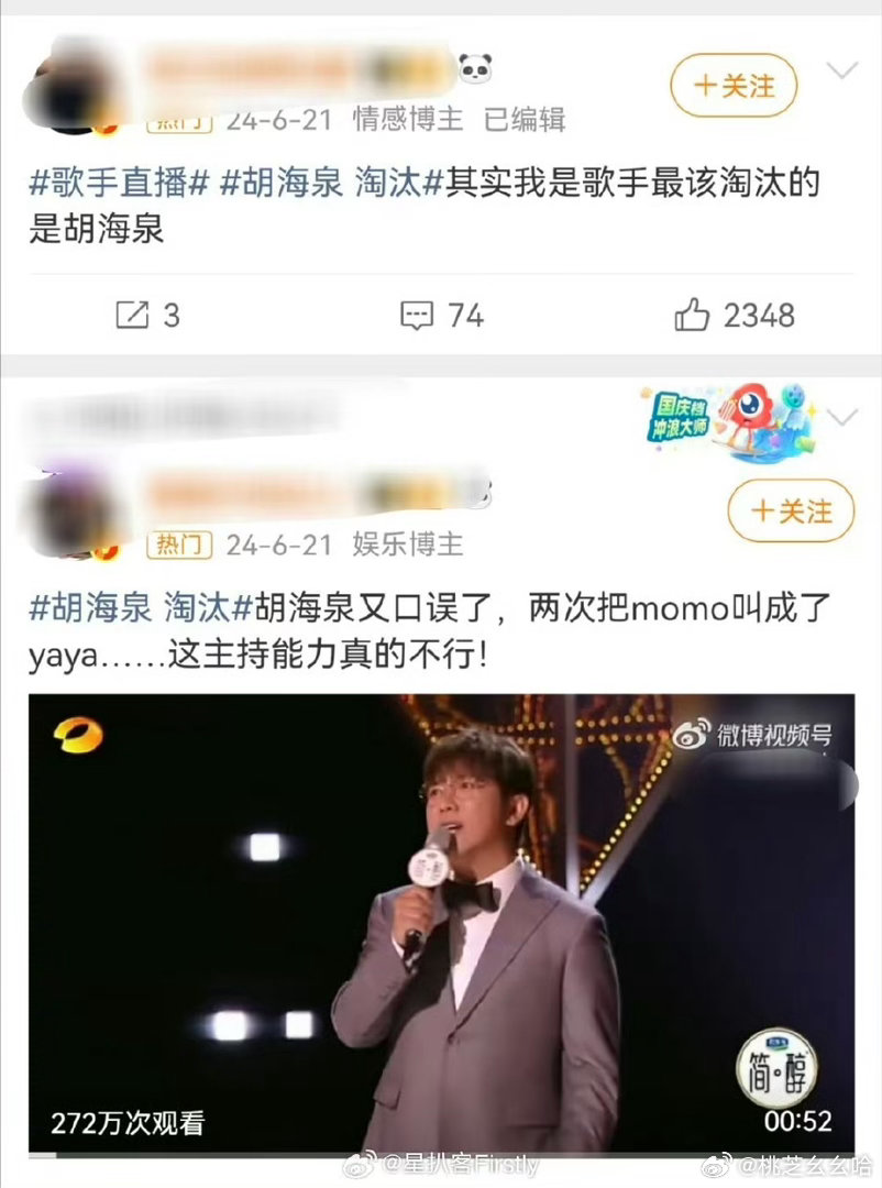 胡海泉被歌手淘汰哈哈哈哈哈哈哈换届被说成淘汰，这届网友还是太有梗了，期待那英