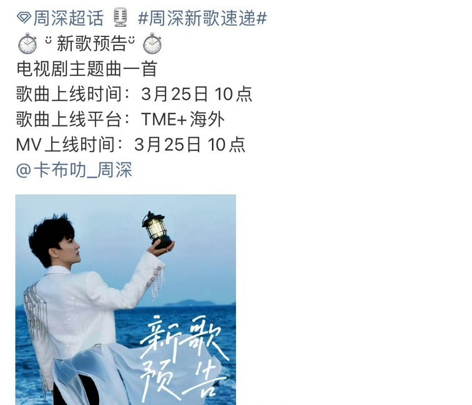 周深给迪丽热巴新剧《白日提灯》唱了ost期待新剧！ 期待新歌周深唱白日提灯ost