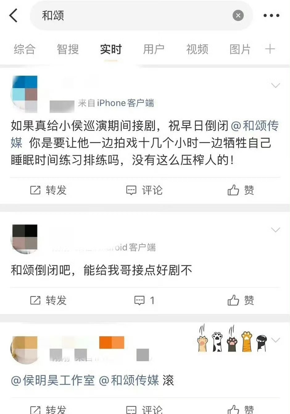 和颂直接被骂上热搜了