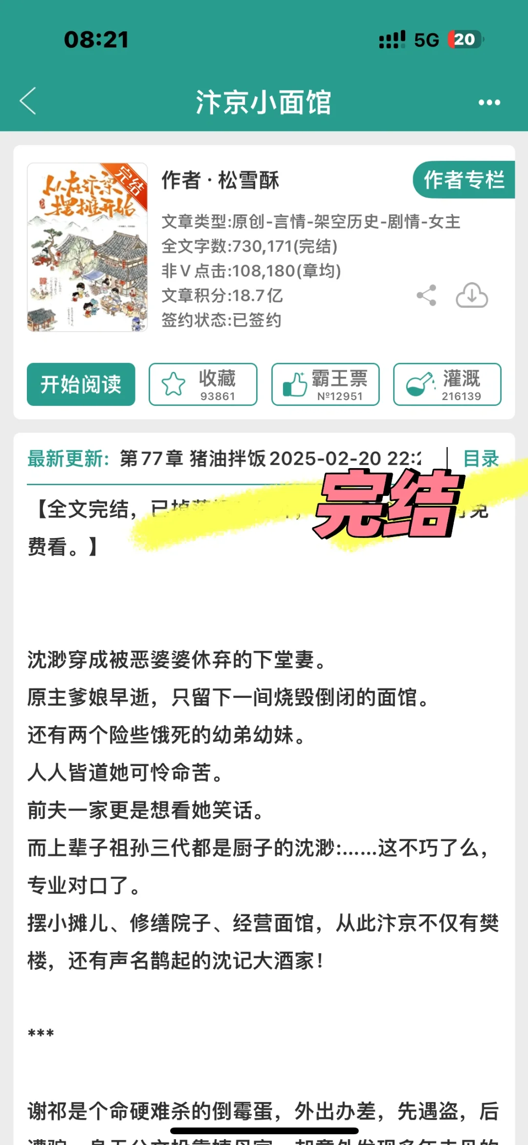 古言美食Top1❗️温柔纯情世子vs勤快大力厨神