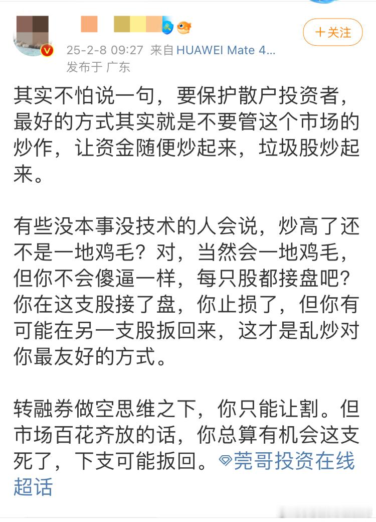 散户想在股市上投机，放开炒作赚钱，这种思维逻辑真的又坏又蠢，这想法是想让多少人血