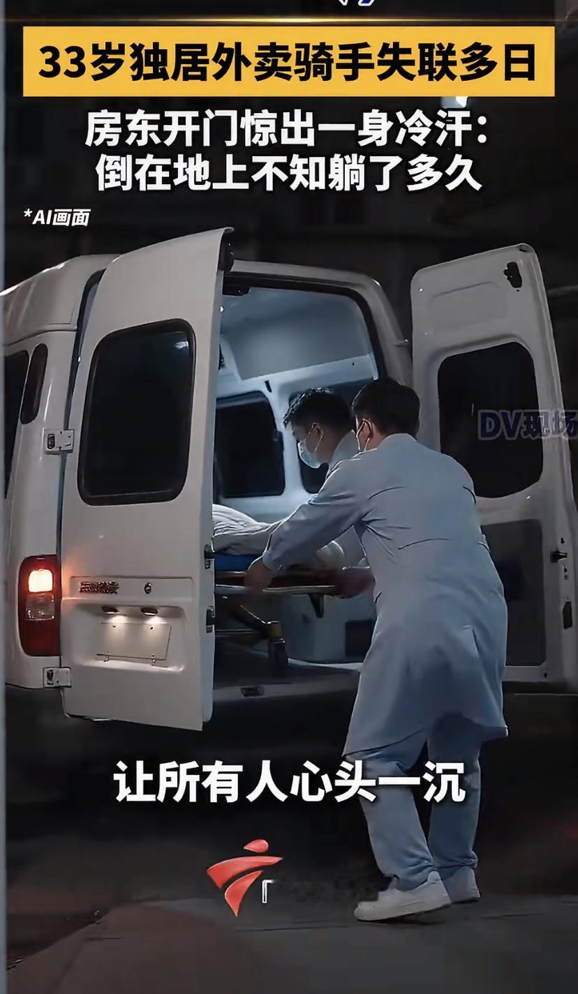 33岁外卖小哥独居杭州，差点因为高血压丢了命!房东发现好几天没见他，发消息不回、
