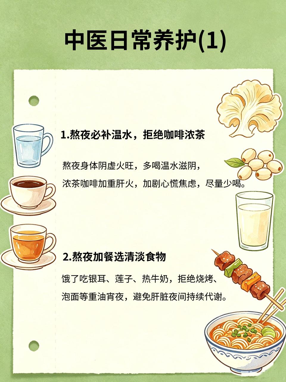 熬夜伤肝不可逆！中医日常养护，简单易坚持
很多人觉得熬夜第二天补觉就没事，中医直
