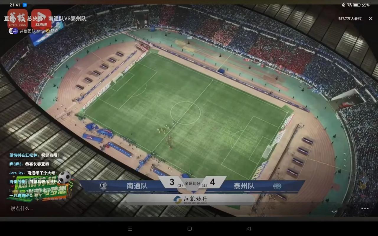 南通队3:4泰州队，泰州队赢得苏超冠军，黑马一黑到底。山水有相逢，苏超明年再见！