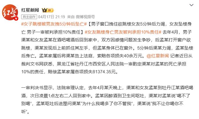 女子跳楼被男友拽5分钟后坠亡，女方家属索赔40余万，一审被判承担10%的责任，赔