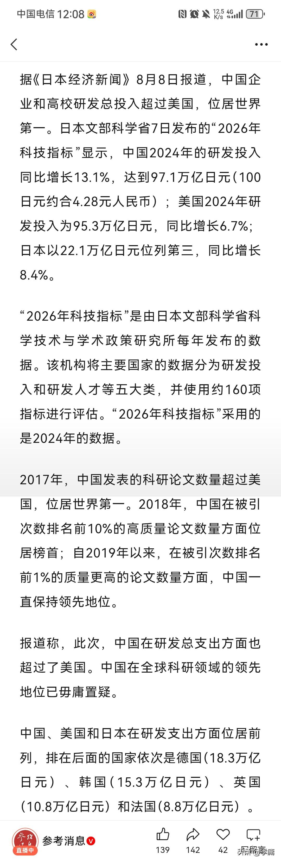 日媒承认了！日媒《日本经济新闻》在其8月8日的报道中，罕见承认道：“中国在全球科