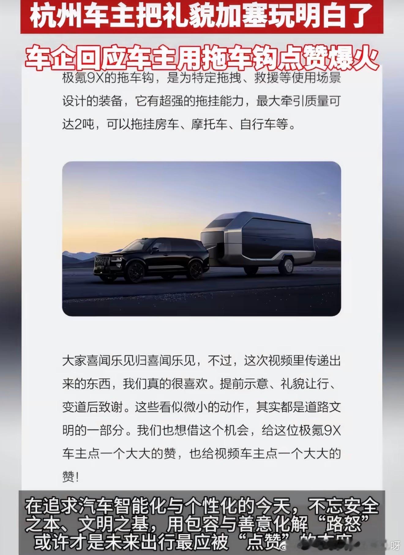 杭州车主把礼貌加塞玩明白了被杭州车主的巧思打动，用简单装置传递善意，双向体谅，路