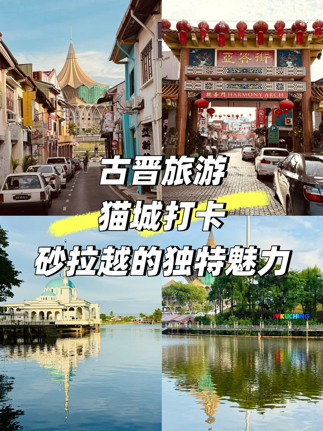 古晋旅游| 神奇的砂拉越，去东马要盖出境章