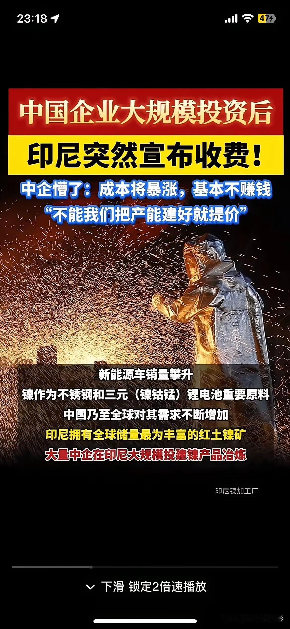 印度尼西亚准备吃肉不吐骨头！

中资企业刚把厂子建好，机器转起来，印尼那边就变卦