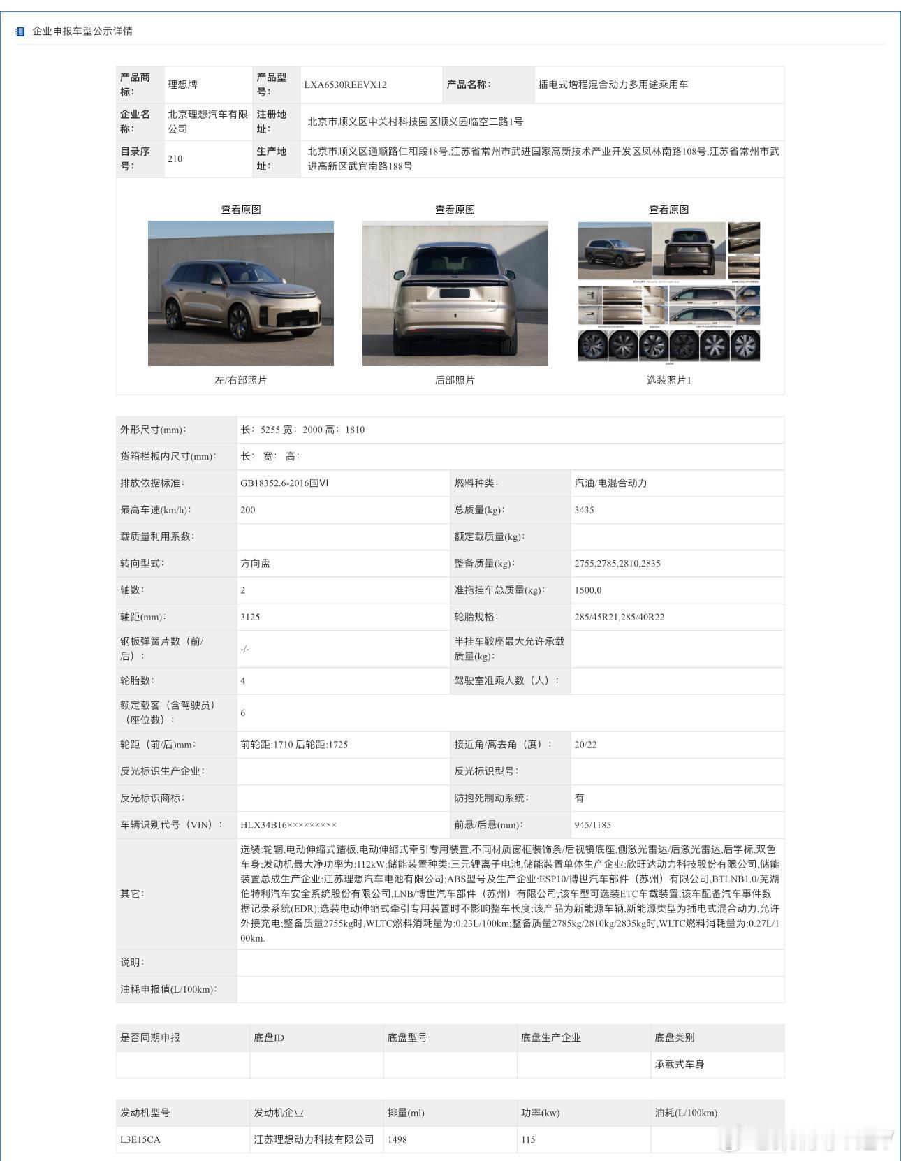 理想这批新车主要讨论点还是电池供应商，L9 Livis和MEGA Home 新增