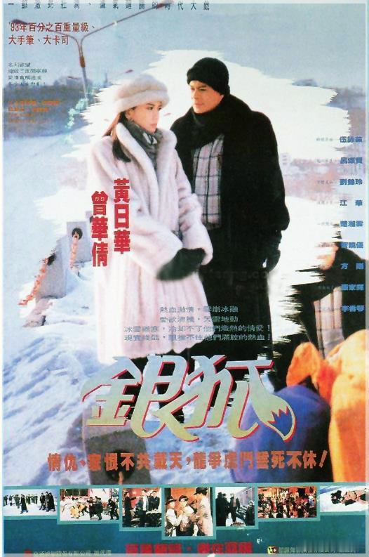 🎬《银狐》1993 双语 ​​​
