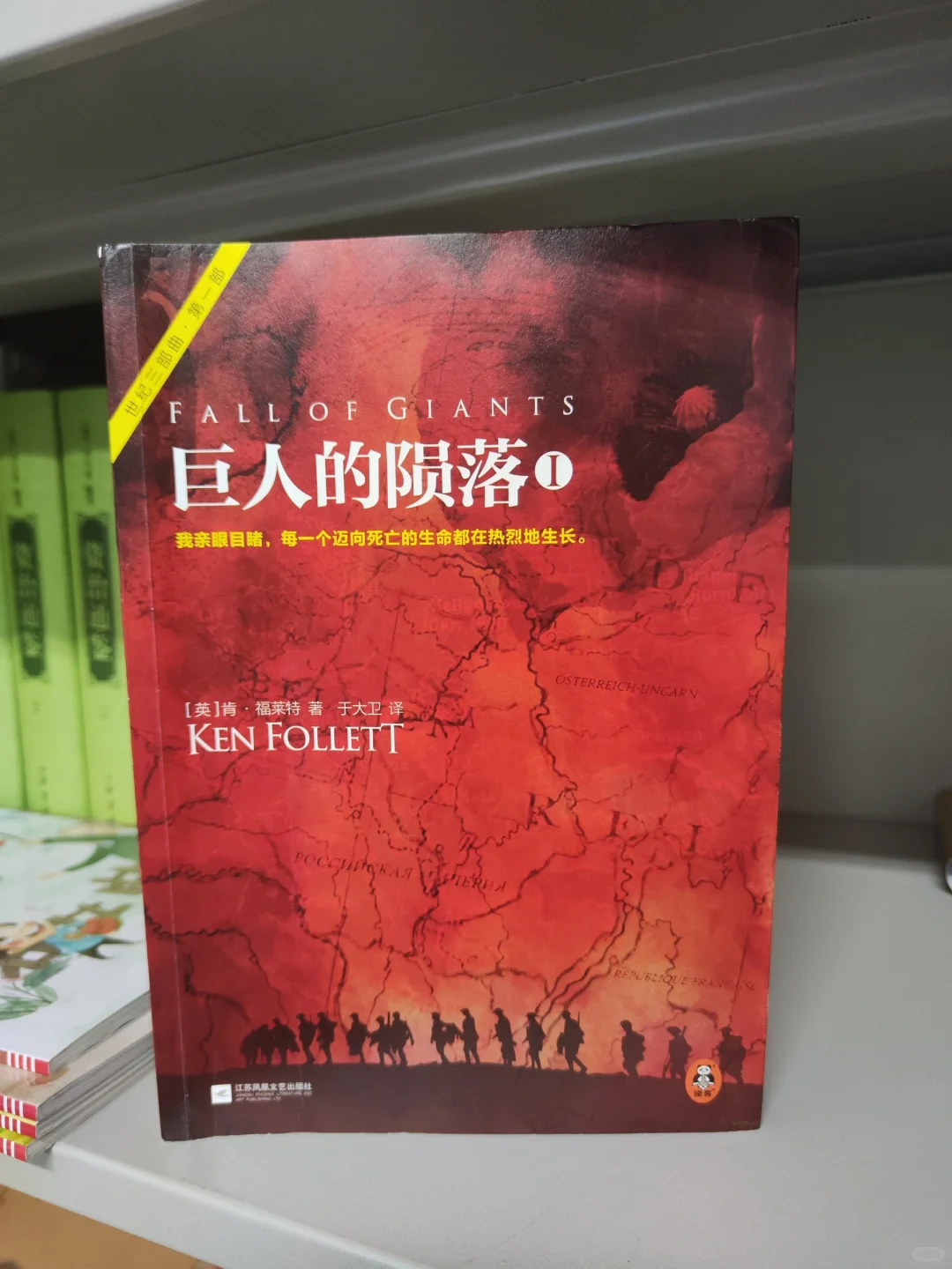第544本：《巨人的陨落》①，不讨巧的书名