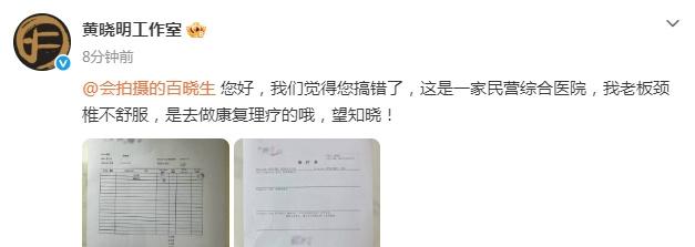 黄晓明可是被误会了[泪奔]

今天下午，八卦媒体爆料黄晓明现身医院，不少人第一反