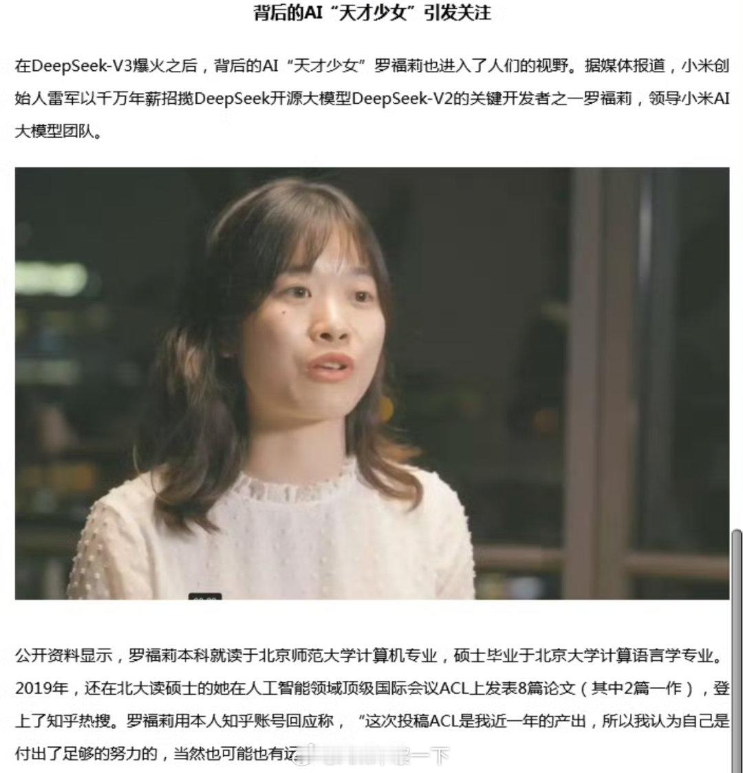 雷军千万年薪挖角95后AI天才少女 重视发展人才、储备人才才是企业长久发展活下去