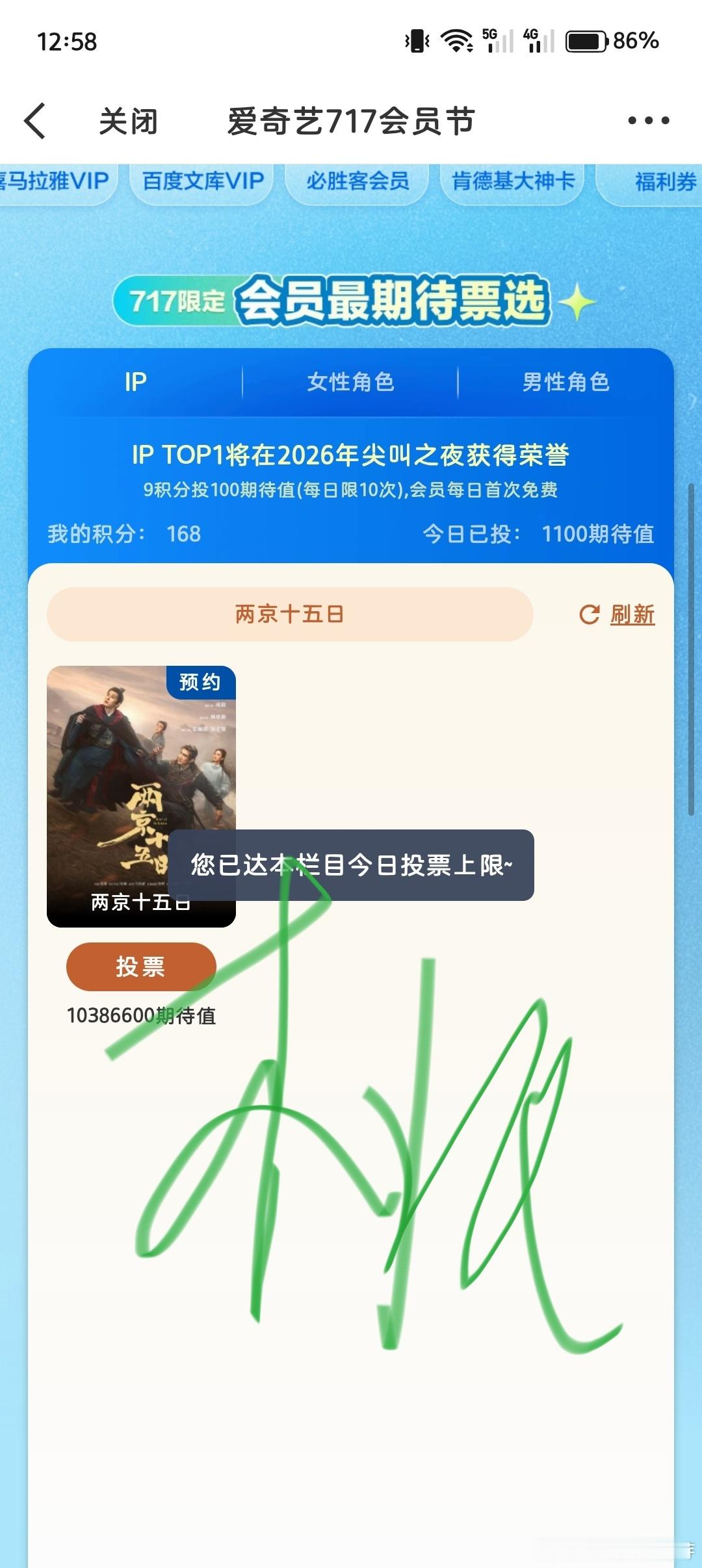 今日份投票已做！✅力挺两京十五日力挺成毅朱瞻基！网页链接