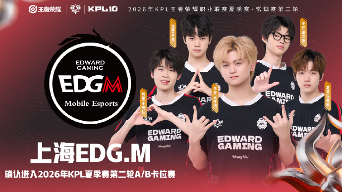 EDGM进入AB卡位赛虽然赢下比赛，但还是要再战卡位赛，加油！ 