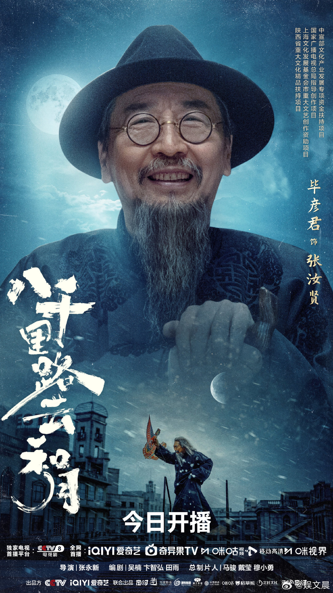 八千里路云和月开播 剧中的每一个角色都很有层次感，真的是一部值得追的群像剧，大家