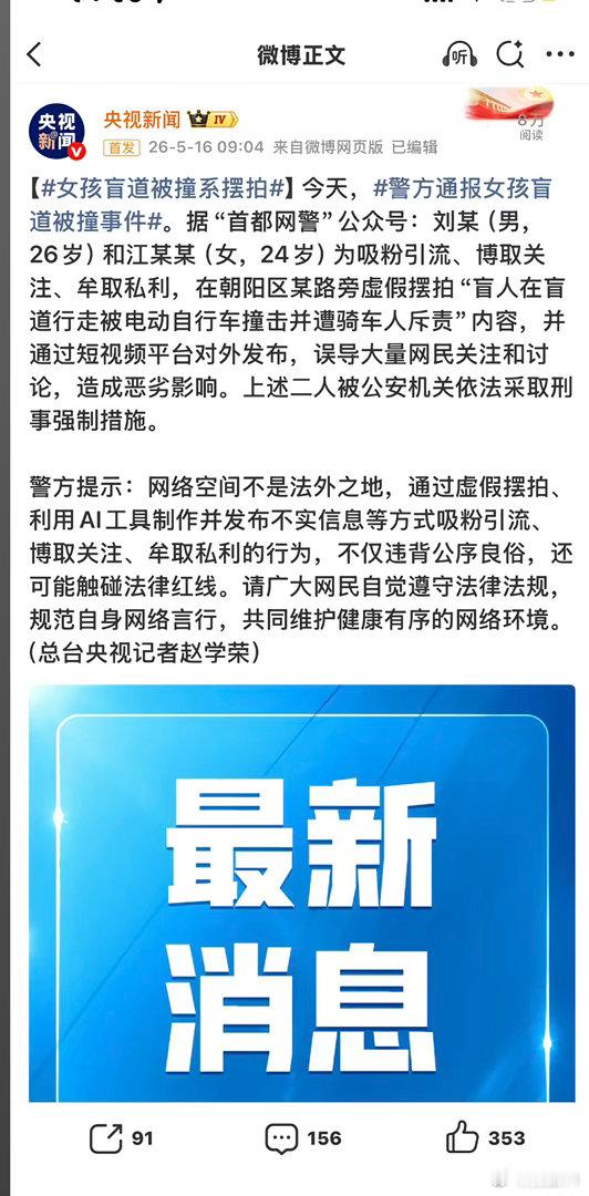 这个事件最应该反思的不是摆拍者，而是关注这个事的网友，为什么那么多盲人，只有这个