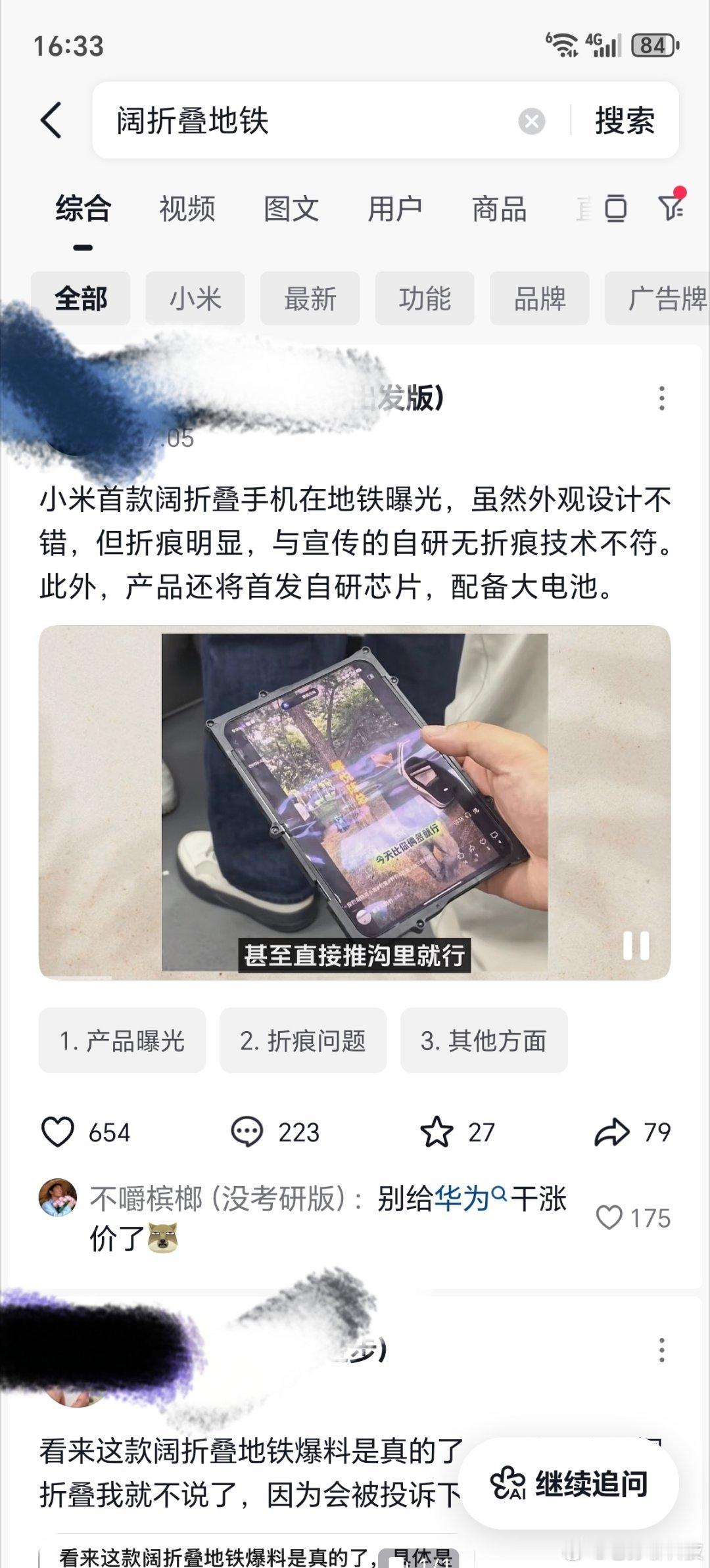 先别带节奏说这是小米的阔折叠手机，毕竟还没有任何证据，直接带节奏说是小米，不合适