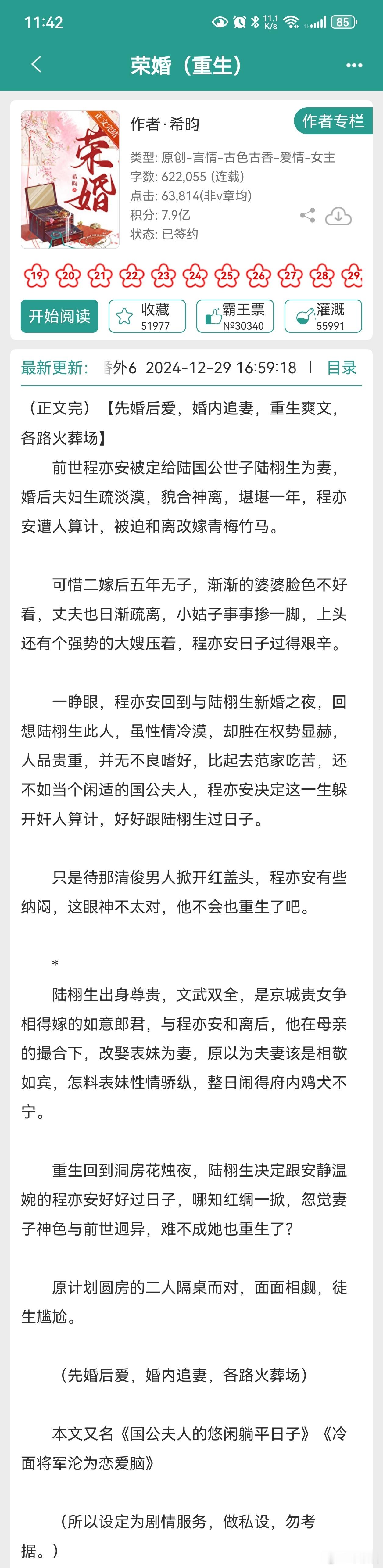 荣婚（重生） 希昀这本怎么说呢，我个人觉得没有很好看，但是也不难看，我看完了，就