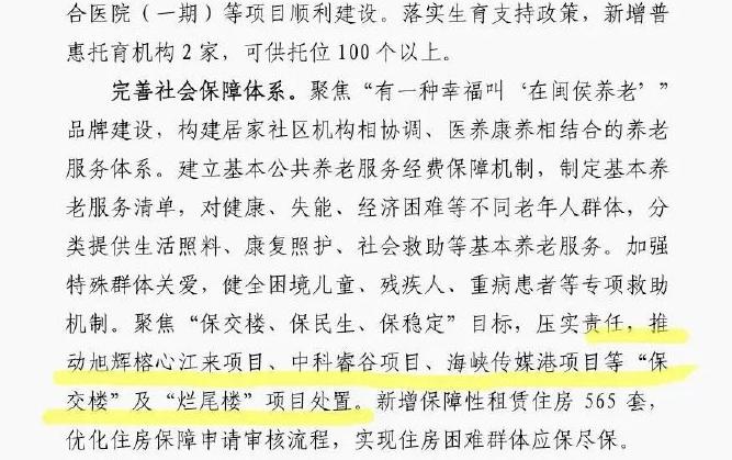 闽侯推动旭辉榕心江来项目、中科睿谷项目、海峡传媒港项目等“保交楼”及“烂尾楼”项