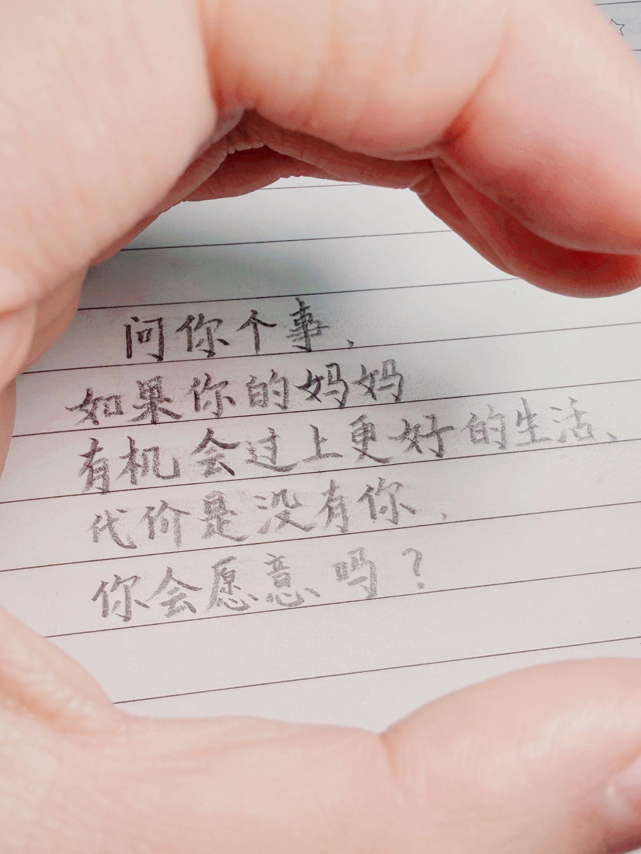 妈妈如果可以拥有更好的人生。妈妈 手写文字 亲情 扎心感悟