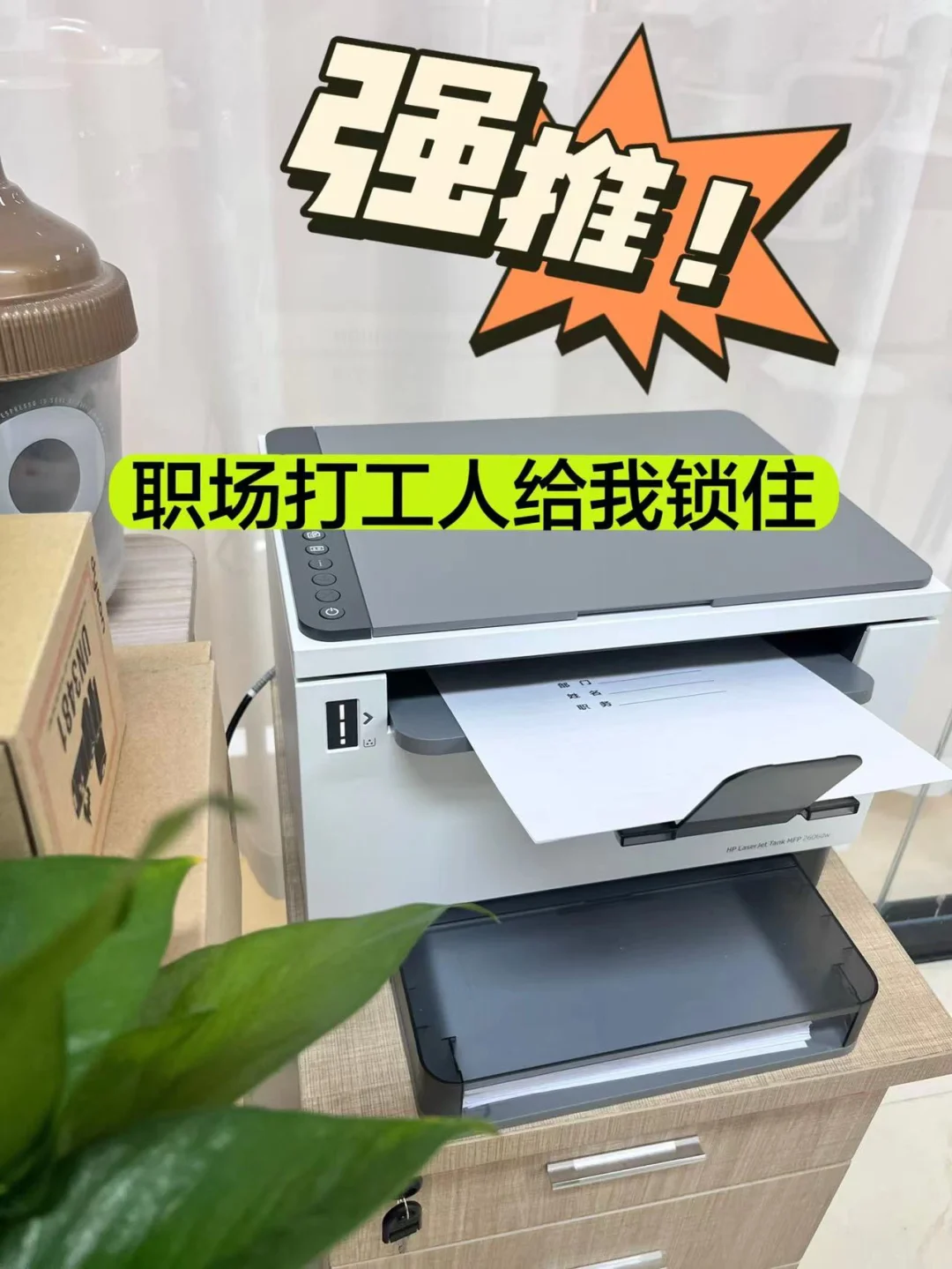 🔥职场打工人给我锁死它‼️