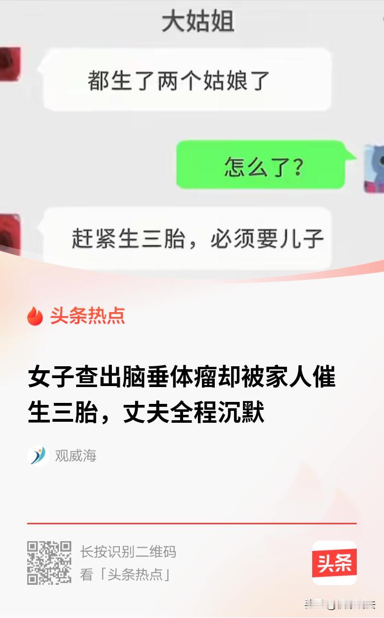 “公婆：生儿子我们带，生女儿自己带！”甘肃一女子查出脑垂体瘤，她不顾危险生了二胎
