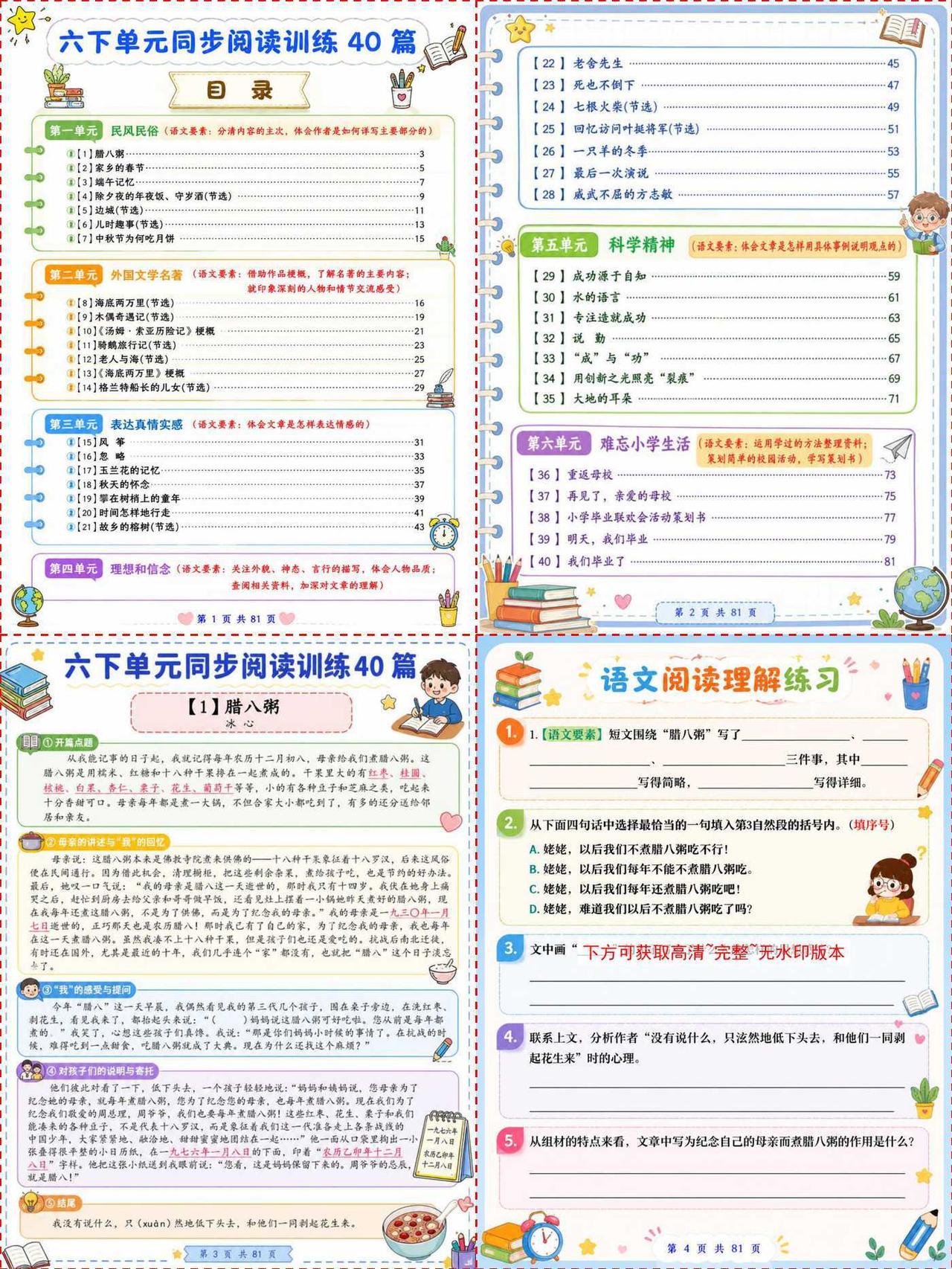 语文逆袭神器！40篇阅读训练搞定小升初💧